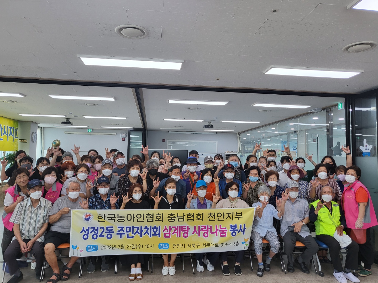 성정2동 주민자치회, 한국농아인협회 천안시지회 삼계탕 나눔 봉사